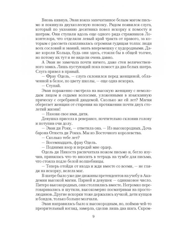 Темная магия
