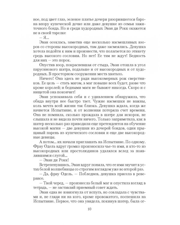 Темная магия
