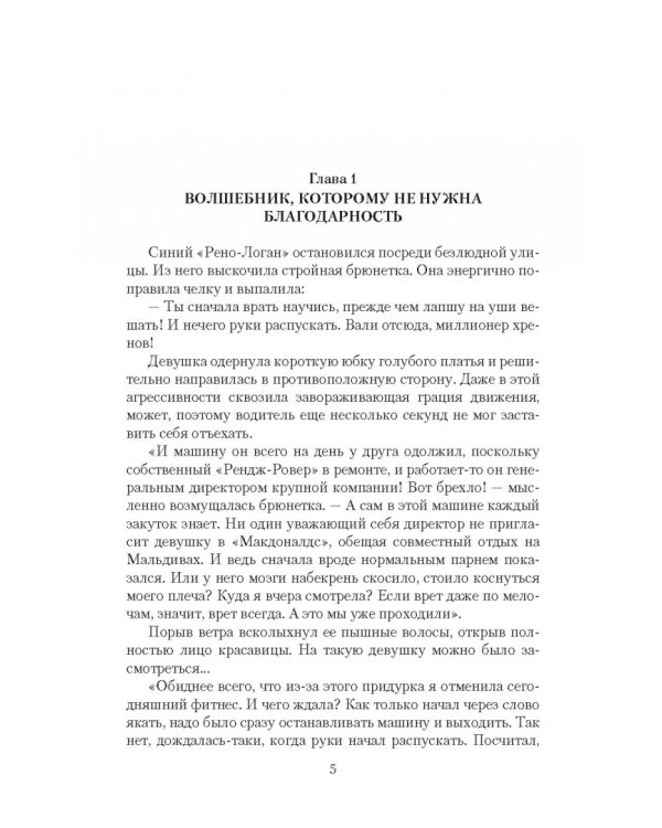 Потерянная среди миров