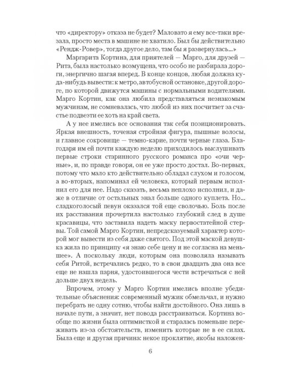 Потерянная среди миров