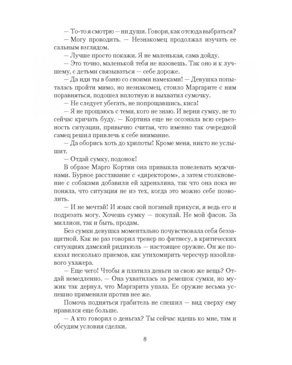 Потерянная среди миров