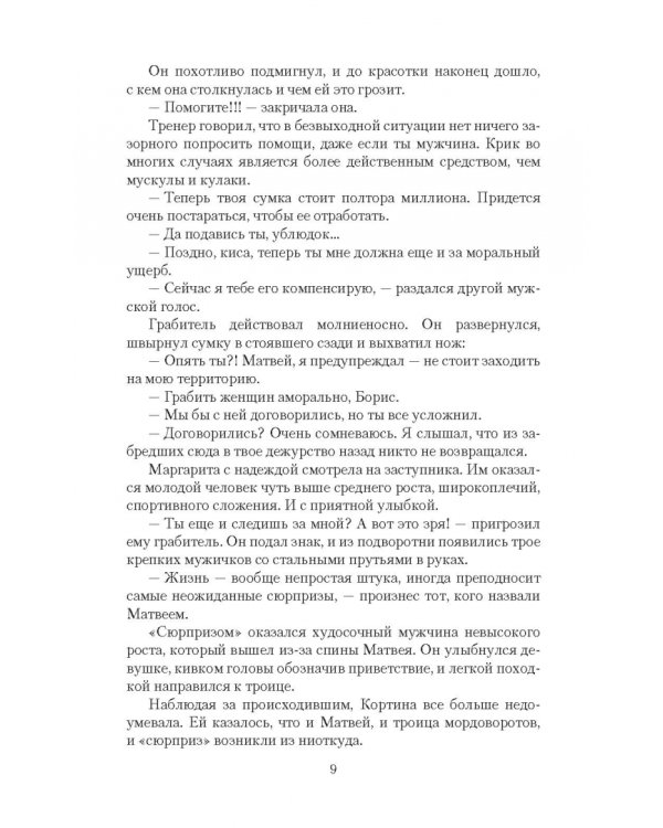 Потерянная среди миров