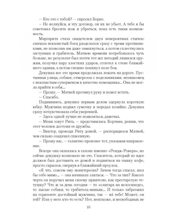 Потерянная среди миров