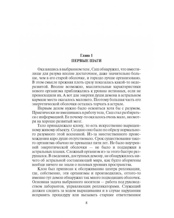 Посланец хаоса