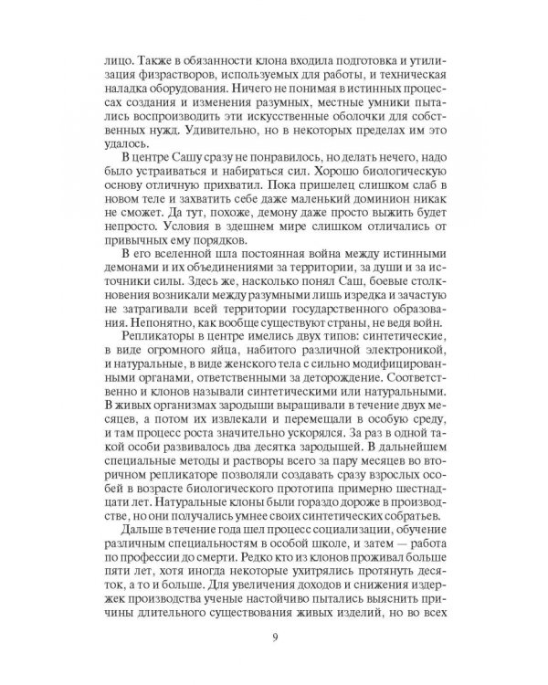 Посланец хаоса