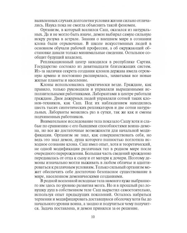 Посланец хаоса
