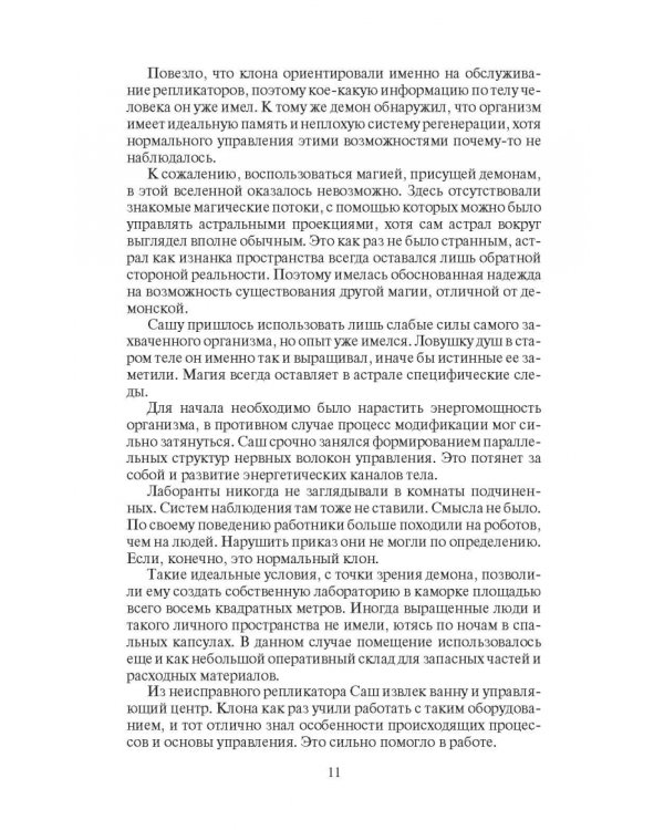 Посланец хаоса