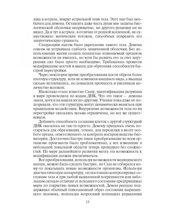 Посланец хаоса