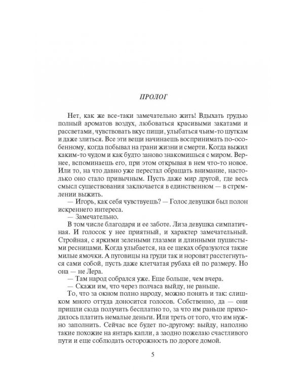 Теоретик. Храм из хрусталя