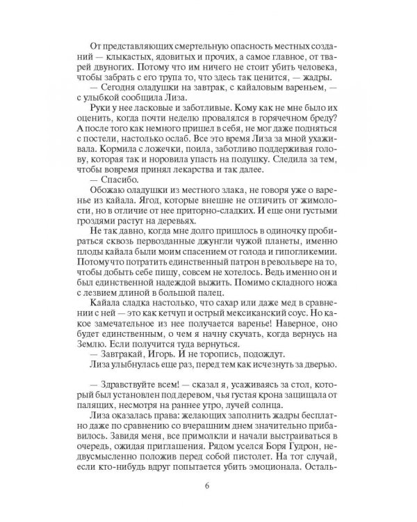 Теоретик. Храм из хрусталя