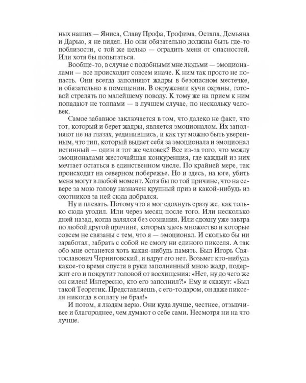 Теоретик. Храм из хрусталя