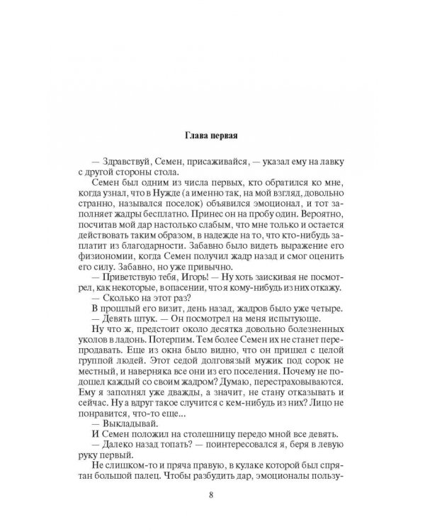 Теоретик. Храм из хрусталя