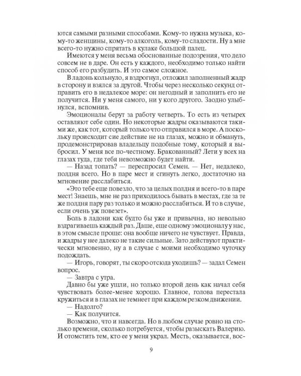 Теоретик. Храм из хрусталя