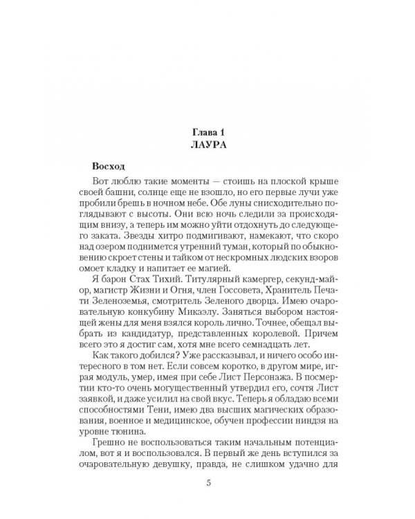 Придворный. Отставник