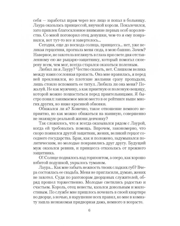 Придворный. Отставник