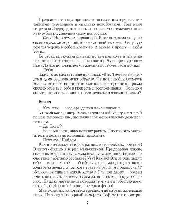 Придворный. Отставник