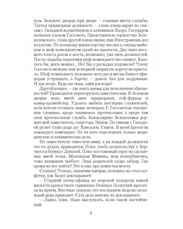 Придворный. Отставник