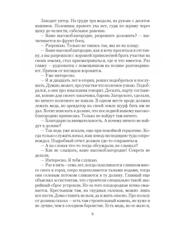 Придворный. Отставник