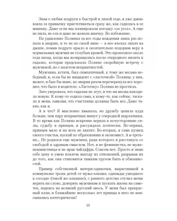 Принцев не предлагать!