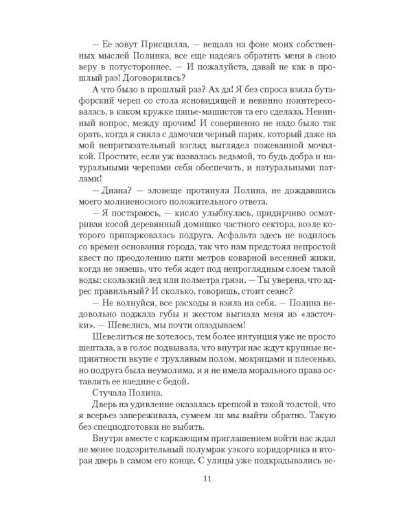 Принцев не предлагать!