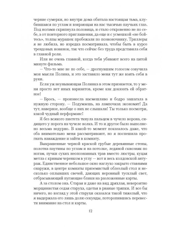 Принцев не предлагать!