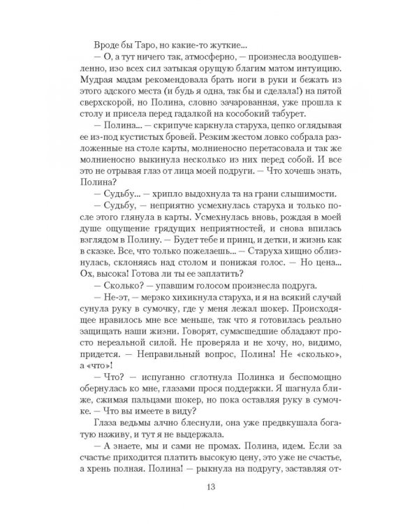 Принцев не предлагать!