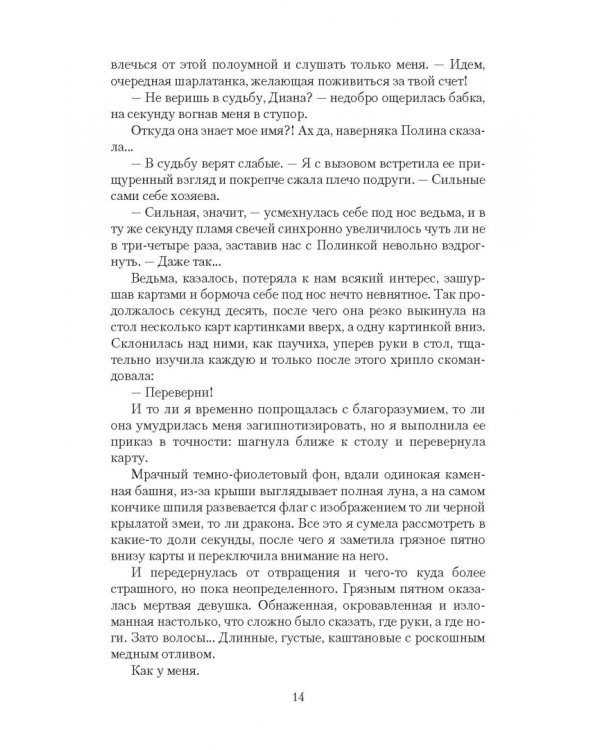 Принцев не предлагать!