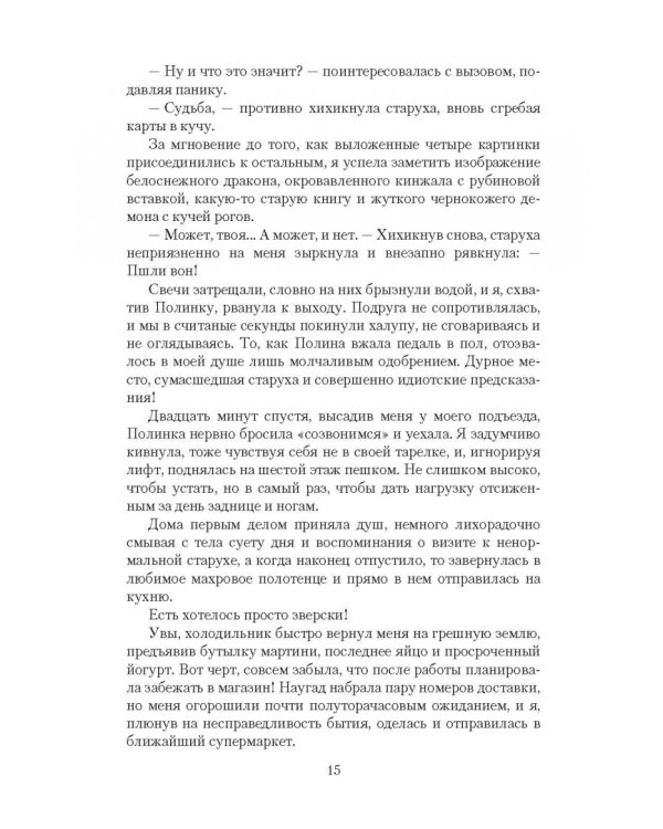 Принцев не предлагать!