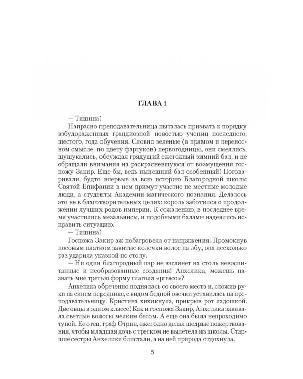 Невеста по проклятию