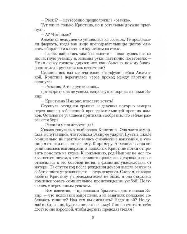 Невеста по проклятию