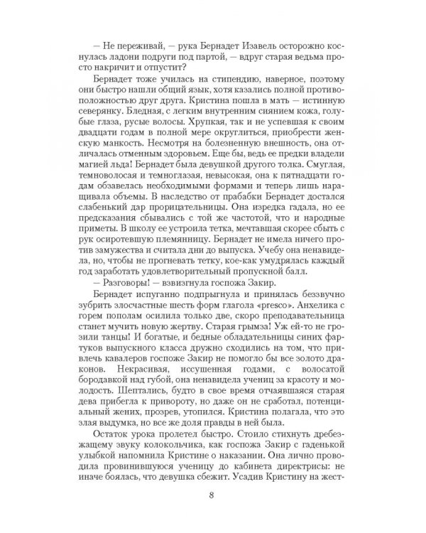 Невеста по проклятию