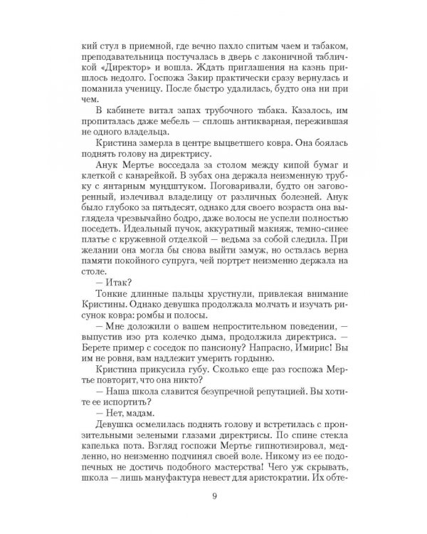 Невеста по проклятию