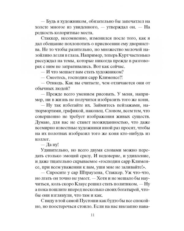 Адъютор. Волки с вершин Джамангры