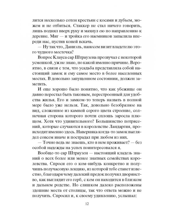 Адъютор. Волки с вершин Джамангры