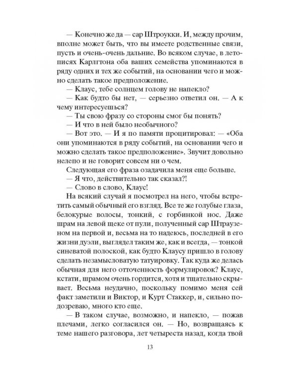 Адъютор. Волки с вершин Джамангры