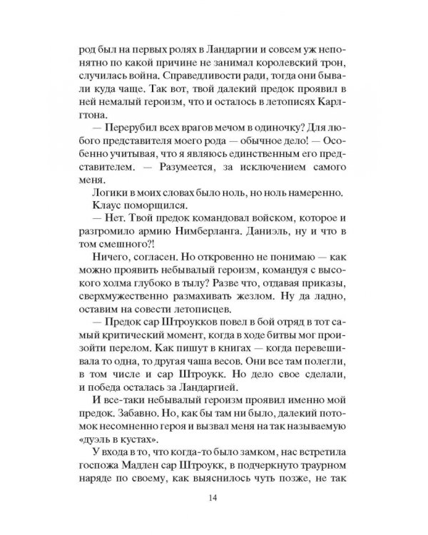 Адъютор. Волки с вершин Джамангры