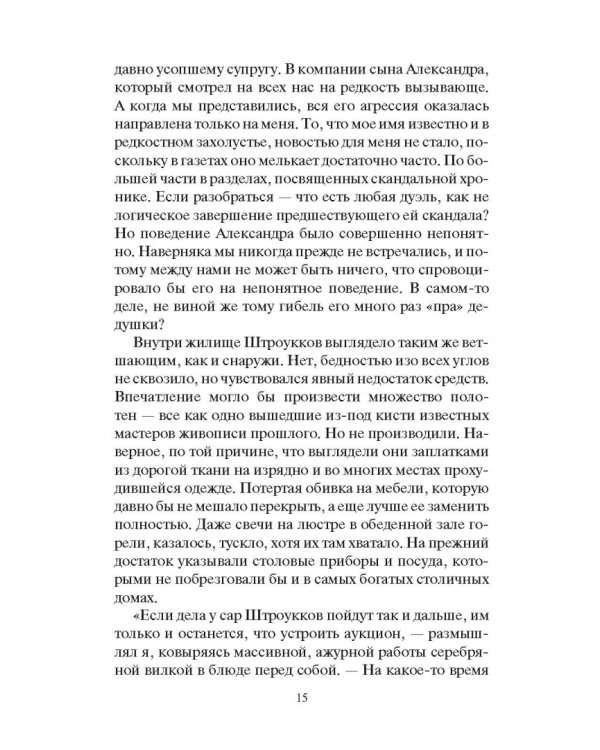 Адъютор. Волки с вершин Джамангры