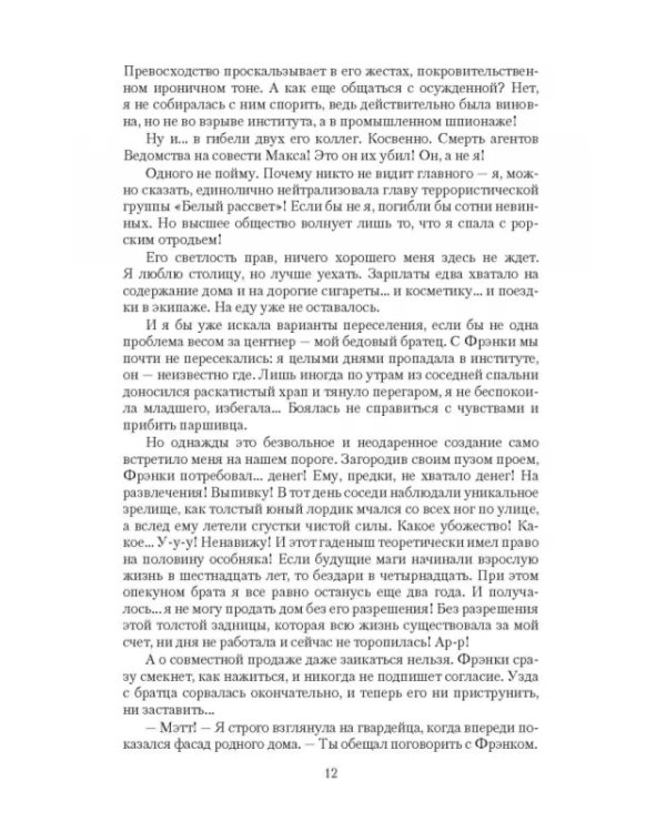 Вольное солнце Воленстира. Игра на зыбучем песке