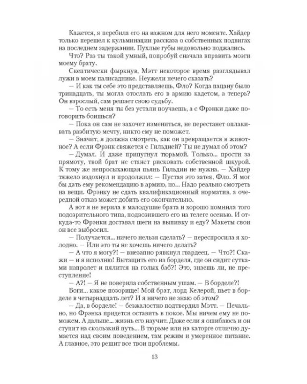 Вольное солнце Воленстира. Игра на зыбучем песке