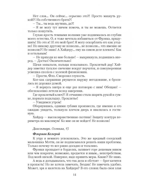 Вольное солнце Воленстира. Игра на зыбучем песке