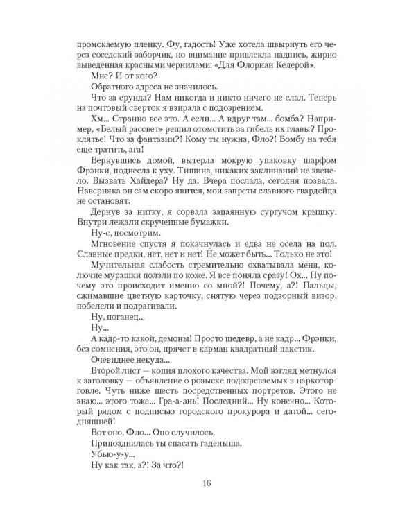 Вольное солнце Воленстира. Игра на зыбучем песке