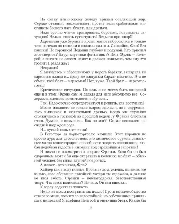 Вольное солнце Воленстира. Игра на зыбучем песке