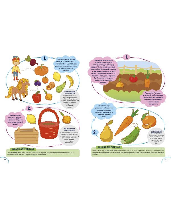 Годовой курс развития речи у ребенка. 4-5 лет