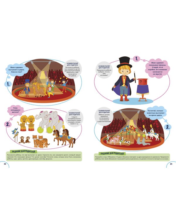 Годовой курс развития речи у ребенка. 4-5 лет