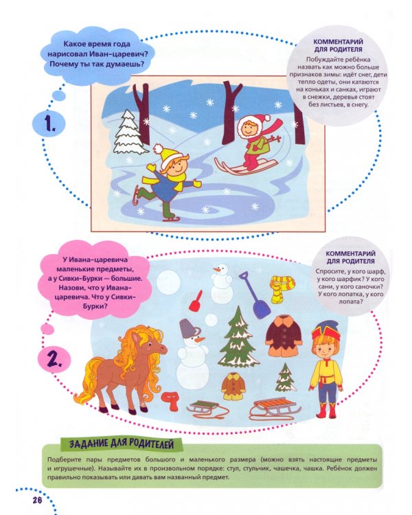 Годовой курс развития речи у ребенка. 4-5 лет