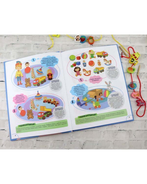 Годовой курс развития речи у ребенка. 4-5 лет