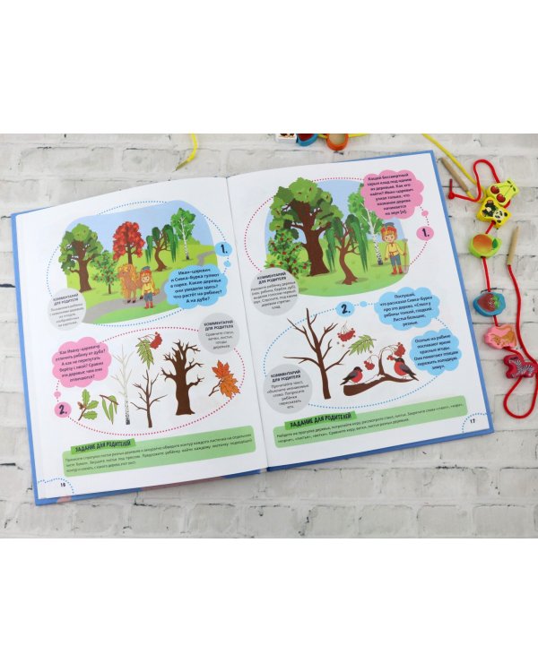 Годовой курс развития речи у ребенка. 4-5 лет