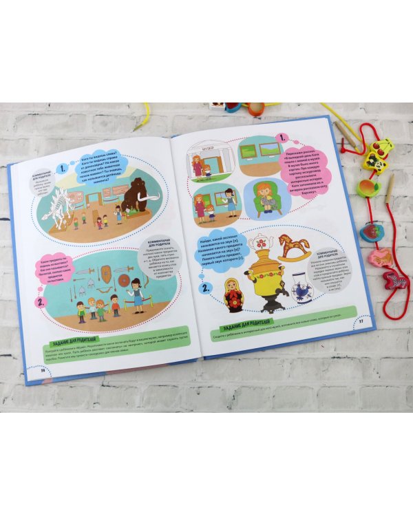 Годовой курс развития речи у ребенка. 4-5 лет