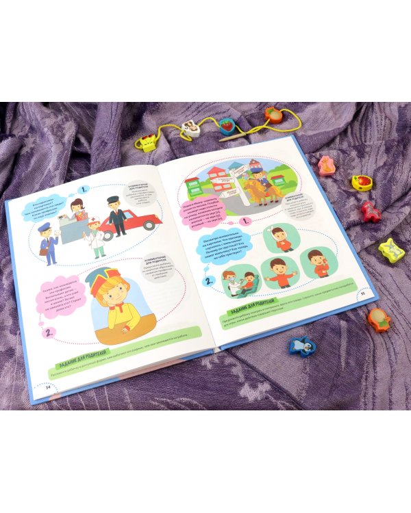 Годовой курс развития речи у ребенка. 4-5 лет