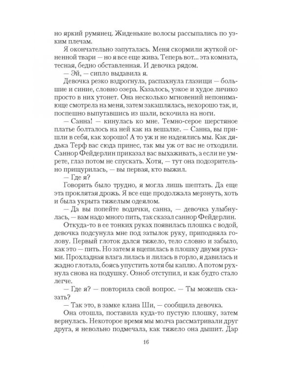 Мой хозяин дракон